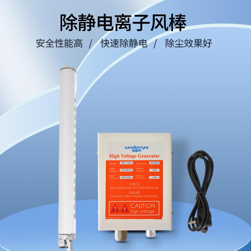 海吻天高效除静电离子风棒吹膜机静电消除器卷绕机消除静电装置