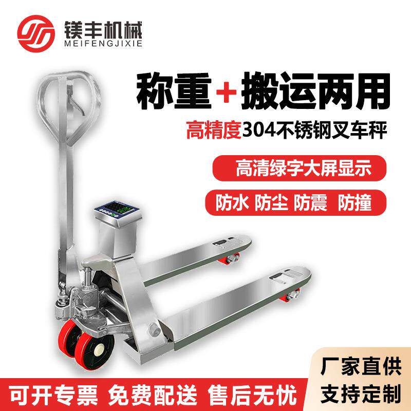 04不锈钢叉车秤冷库手动液压托盘车2吨称重电子秤不锈钢搬运地牛