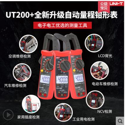 优利德钳形表UT201+UT202A+UT203+UT204+钳形电流表交直流钳型表图片