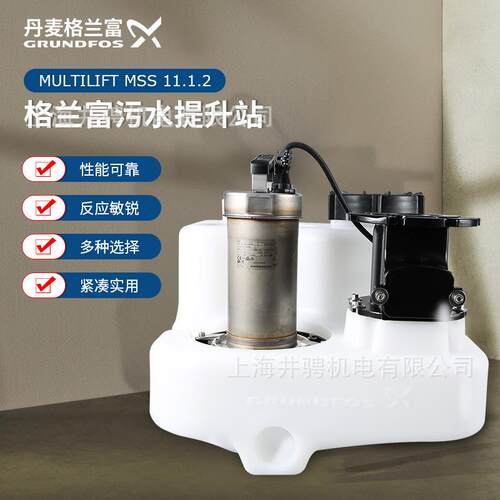 丹麦格兰富污水提升站MSS.11.1.2MD24别墅自动排污泵地下室提升泵