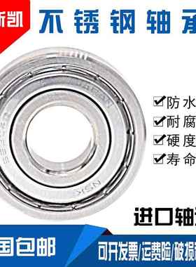 日本进口不锈钢轴承S6800 S6801 S6802 S6803 S6804 S6805Z ZZ