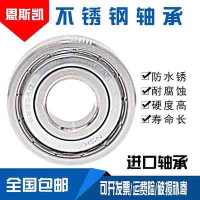 日本进口不锈钢轴承S6800 S6801 S6802 S6803 S6804 S6805Z ZZ