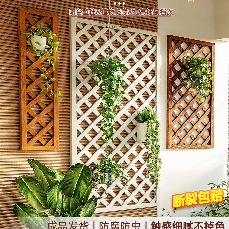 实木壁挂式月季墙面户外墙上装饰防腐木网格架阳台花架植物爬藤架