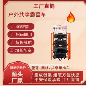 腾悦共享露营车折叠小推车户外露营扫码推车便携式推车