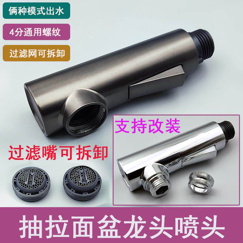 面盆抽拉式水龙头替换头过滤可拆可更换可改装伸缩喷头通用配件