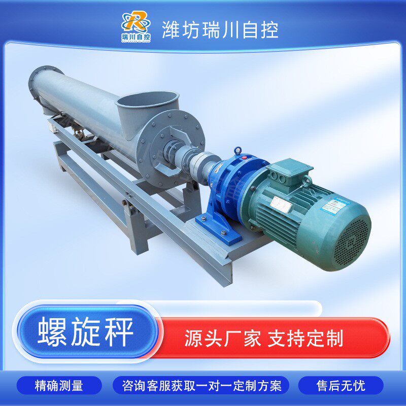 小型微型螺旋输送秤 双管螺旋配料秤 计量称重给料机