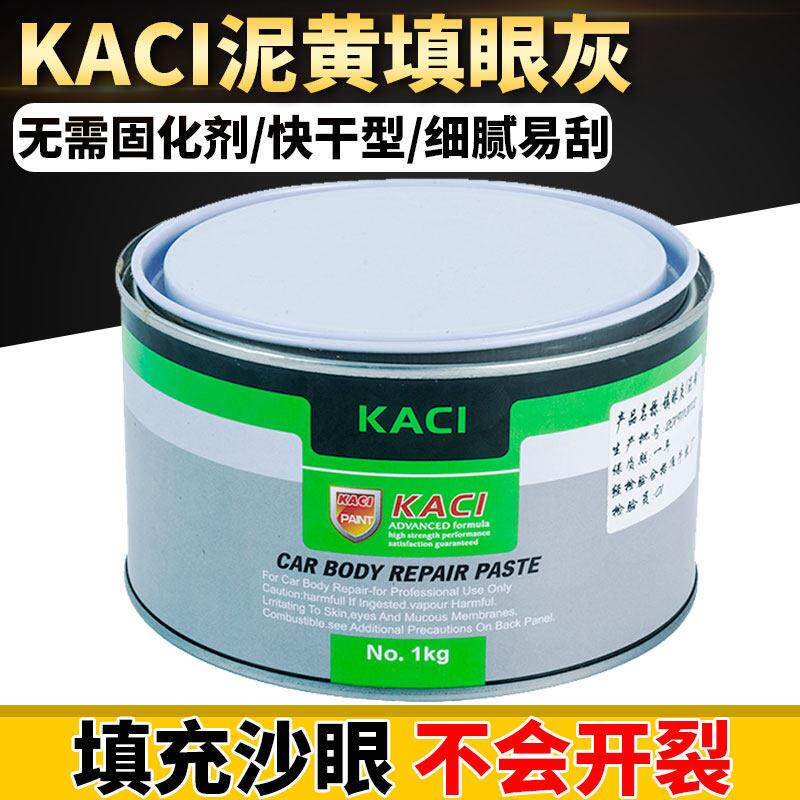 KACI进口填眼灰汽车原子灰钣金腻子填沙眼快干补土补漆修补砂眼灰