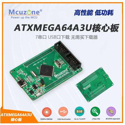ATXMEGA64A3U核心板7串口usb口下载无需买下载器XMEGA64A3U