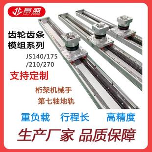 滑下料導軌模組滑軌機械手重型齒條桁架桁架 直線齒條臺上齒輪新款
