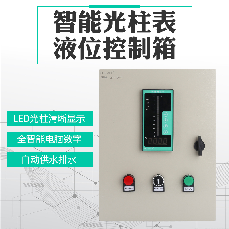 伊莱科液位显示器液位控制箱水位控制仪变送器光柱表EHT-S803/804