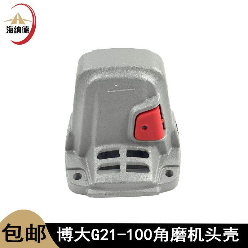 适配博大G21-100角磨机头壳G15-100磨机头壳组件4318电动工具配件