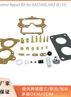 适用于GAZ 3302 UAZ(K135)的化油器修理套件PEKAR (K135-1107910)