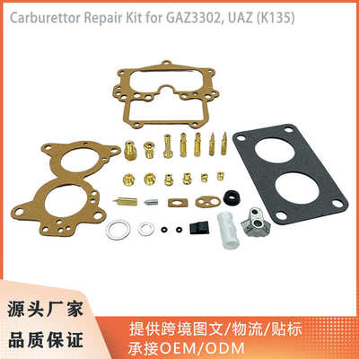 适用于GAZ 3302 UAZ(K135)的化油器修理套件PEKAR (K135-1107910)