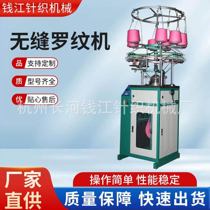 厂家供应150mm直径袖口针织机 罗口机钩编机 电脑无缝罗纹机,纺织面料/辅料/配套,针织机械,淘宝优惠券,粉丝福利购,淘宝优惠卷
