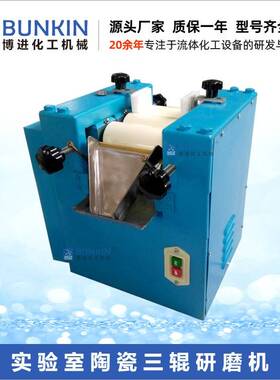 供应 S65 陶瓷三辊机 氧化锆三辊机 实验型三辊机 陶瓷辊筒三辊机