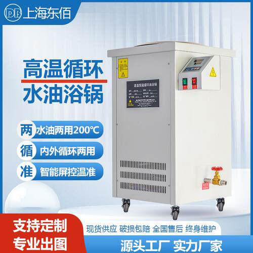 高温循环水油浴锅实验室高温循环油槽大功率加热圈200℃水油浴槽