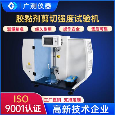 胶黏剂剪切冲击强度试验机数显冲击试验机碳纤维摆杆强度试验机