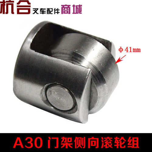 叉车配件 杭叉A30 R20 R35 35N A35门架侧向滚轮轴承 复合滚轮组