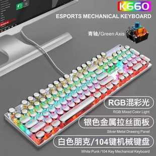 青轴电竞吃鸡游戏专用笔记本办 蒸汽复古朋克机械有线键盘鼠标套装