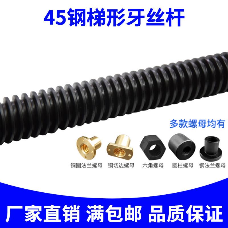 2米 梯形丝杆螺母螺杆T型螺杆T16 18 20 25 30 32 36 40 45 50 60