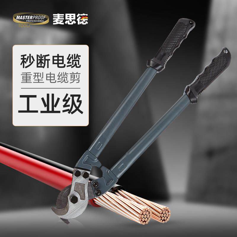 麦思德电缆剪大号电工电缆钳线钳断线钳电缆剪刀强力电线电缆剪钳