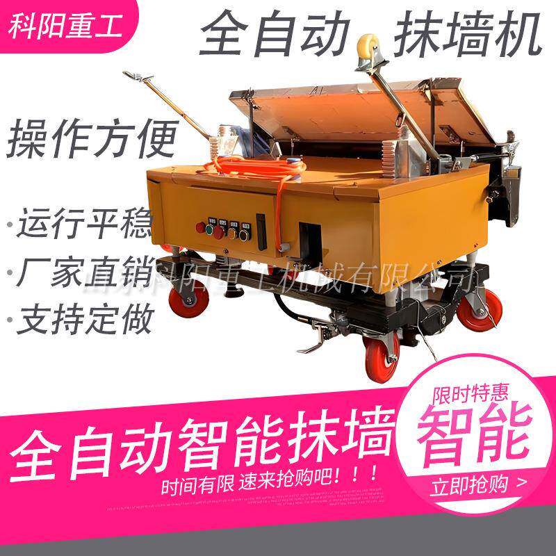 全自动智能抹墙机小型装修家用升降粉墙机内外墙水泥砂灰抹灰机
