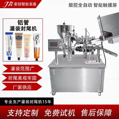护肤品凡士林乳膏金属管罐装封尾机 护手霜全自动铝管灌装折尾机