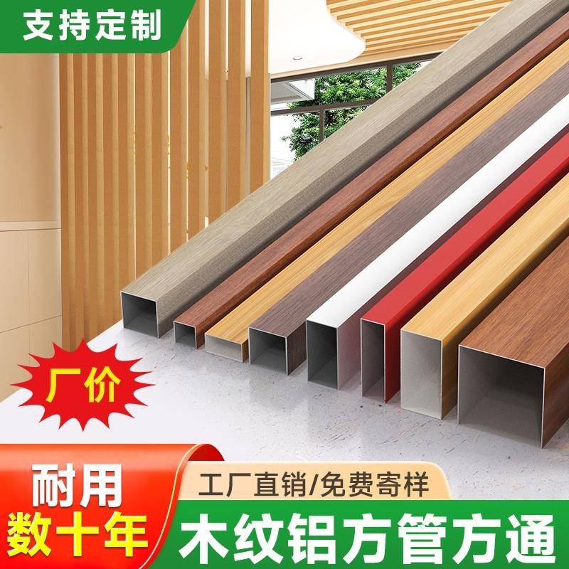 铝合金方管型材木纹隔断铝方通客厅吊顶屏风办公室玄关栏栅免打孔
