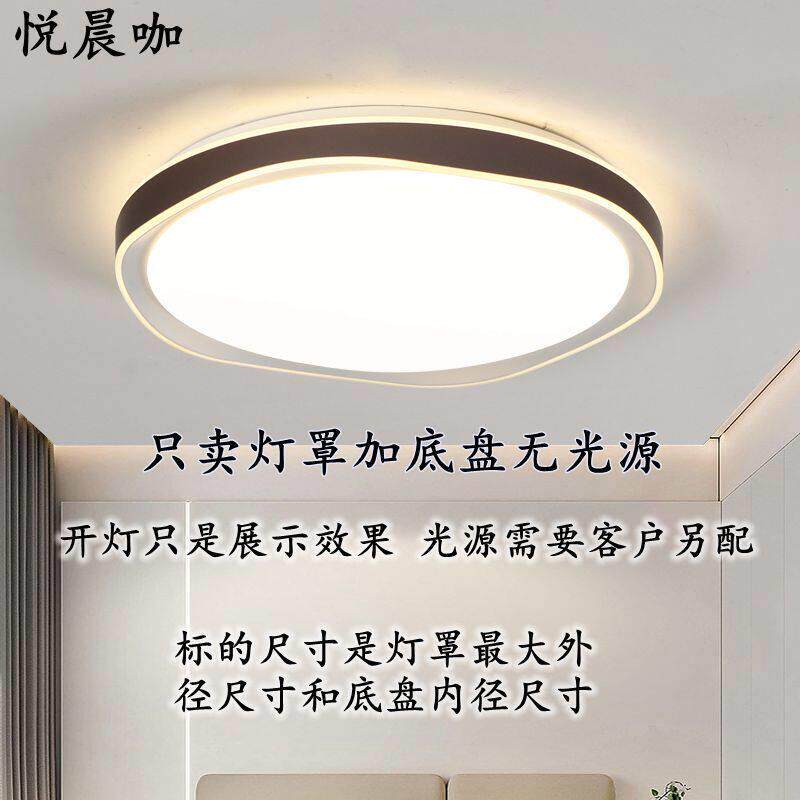新款压克力圆形吸顶灯罩加底盘简约现代饭厅卧室客厅灯具外壳配件