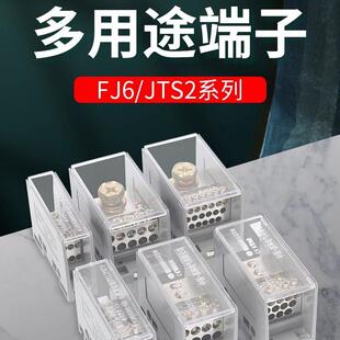 FJ6/JTS2导轨式多用途分线配电箱零线接线端子排一进多出分线盒