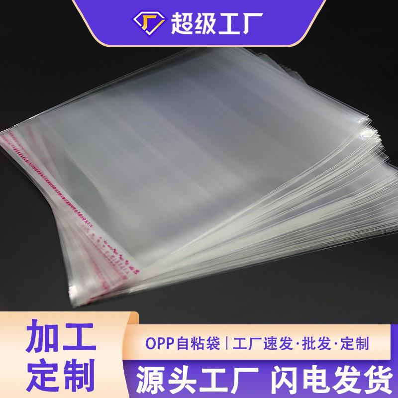 OPP自粘袋防尘水a4服装收纳饰品a5卡膜透明包装袋5丝100张塑料袋