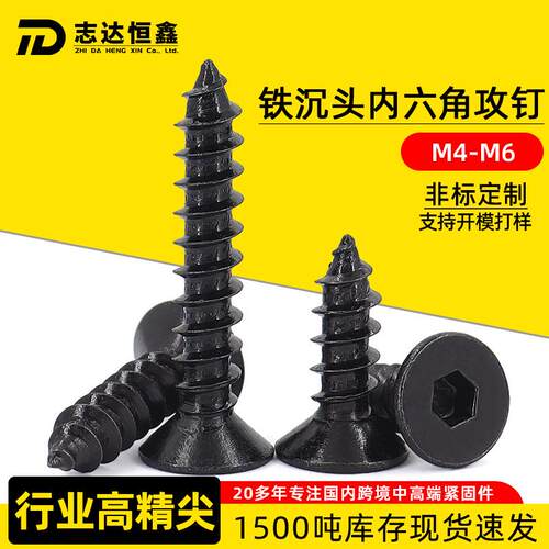 沉头内六角自攻螺丝钉黑色平头自攻螺钉平杯螺丝M2M3M4M5M6