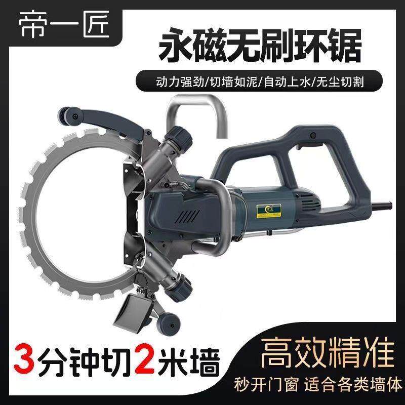 帝材一匠环锯高频环锯大功率混凝土开切墙机多功能墙默认项该门窗
