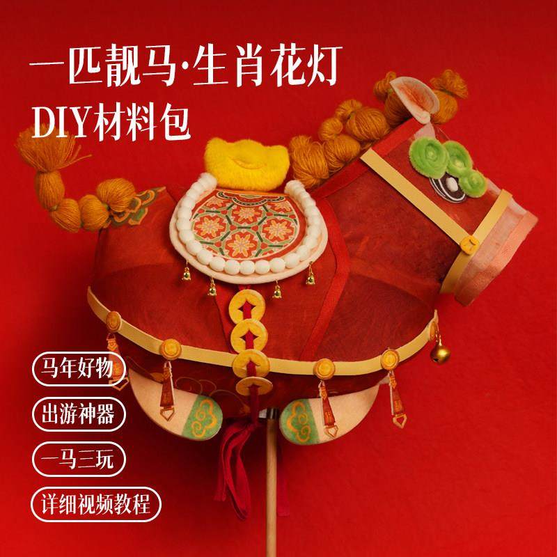 篾匠姑娘 2026马年花灯一匹靓马diy材料包新年手工灯笼成品道具,节庆用品/礼品,花灯,淘宝优惠券,粉丝福利购,淘宝优惠卷