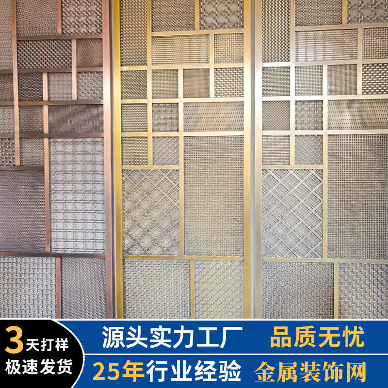 幕墙隔断厂家直销金属酒店不锈钢金属源头装饰网屏风网编织装饰