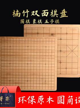 象棋五子棋二合一棋盘双面实木围棋棋盘单卖不含棋19路像棋牌