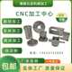 cnc加工数控车床铣床磨床线切割机械加工模具定做单件铝合金不锈