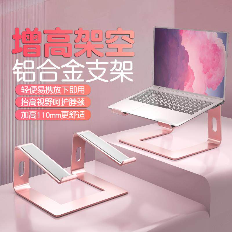 粉色铝合金笔电支架托悬空加宽增高17寸笔记型电脑支架立式散热