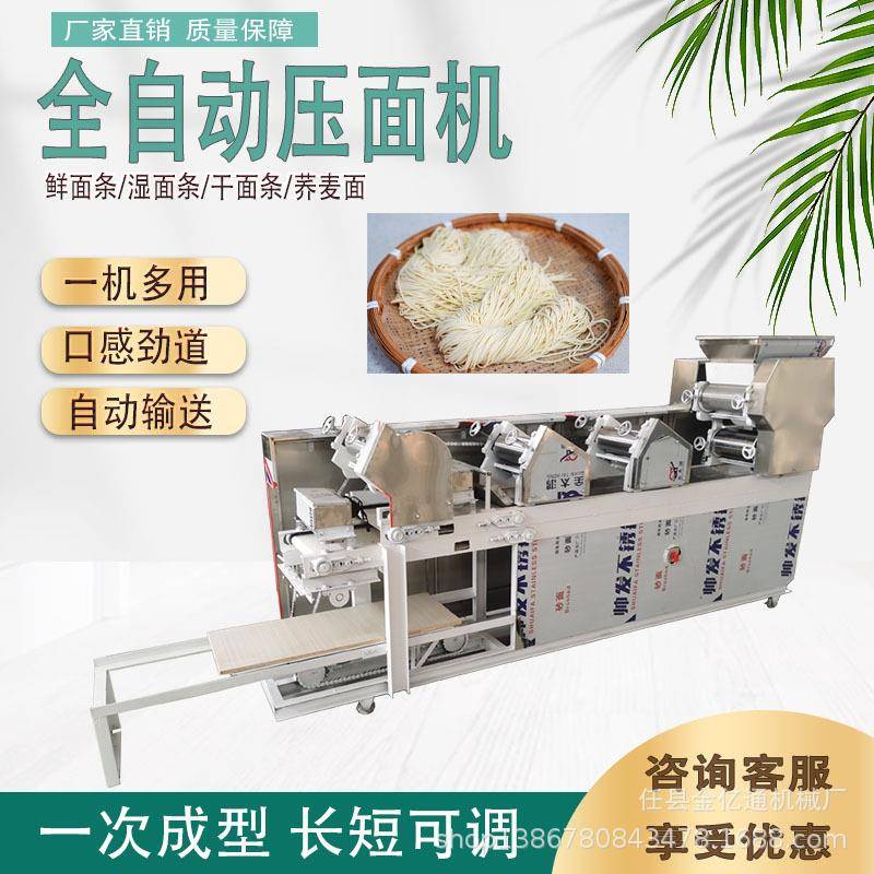 全自动挂面机大型挂面鲜面成型机仿手工压面机面皮机一机多用