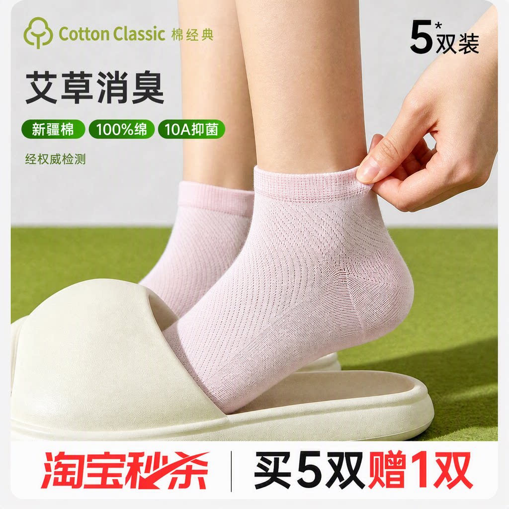 棉经典新疆棉短袜男女款四季款10A级抑菌防臭艾草香吸汗无骨缝合