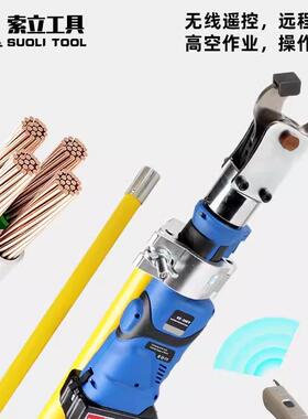 充电无线遥控电缆剪ES-32C便携式可带电高空作业铜铝钢芯铝绞线剪