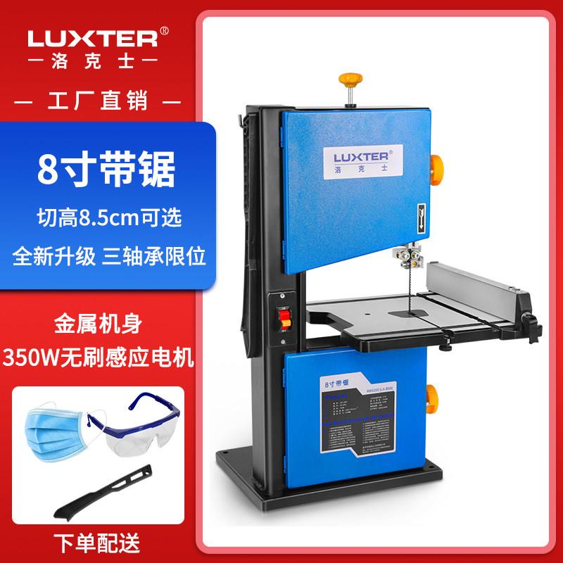洛克士LUXTER 8寸带锯台式家用小型机线 线锯机木工曲线 线锯电动