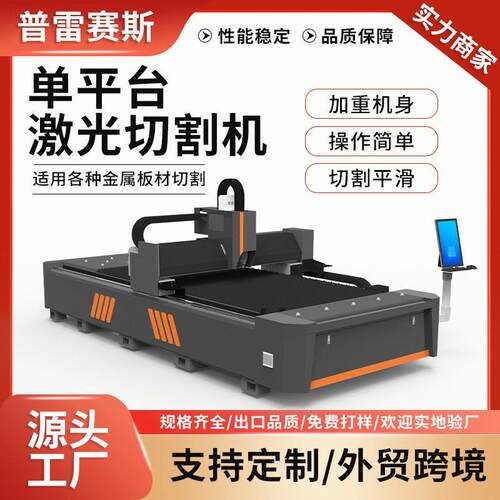 激光切板机不锈钢大功率平台小型全自动数控光纤金属激光切割机