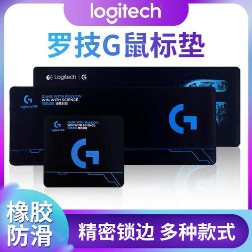 罗技滑鼠垫超大男生电竞游戏办公大号电脑桌垫加厚锁边粗细面垫子