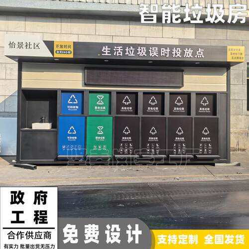 厂家直销智能垃圾分类房 社区户外环卫垃圾收集房 垃圾分类亭成品