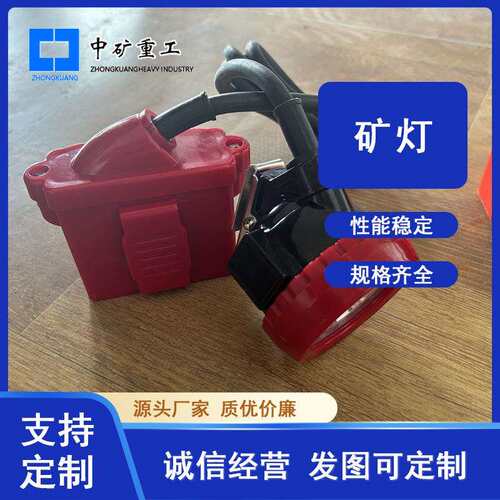 厂家生产矿用矿灯本安型头戴式矿灯便携式防爆型照亮KL4LM(A)矿灯