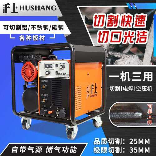 沪上工业级内置气泵等离子切割机电焊两用一体机LGK120外置380V铜