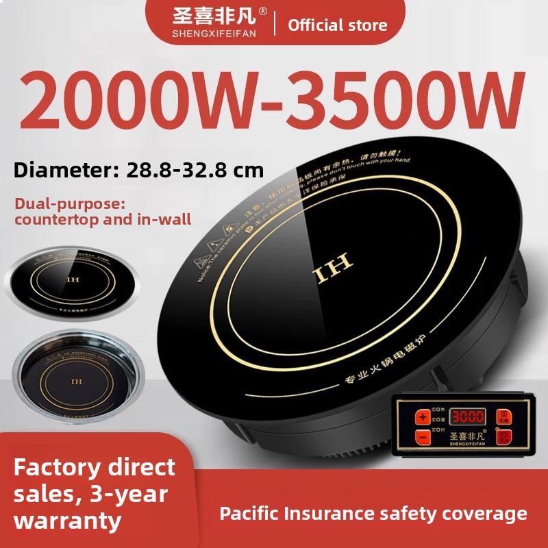 火锅电磁炉圆形商业嵌入式2000/3500W大功率酒店火锅餐厅专用电池