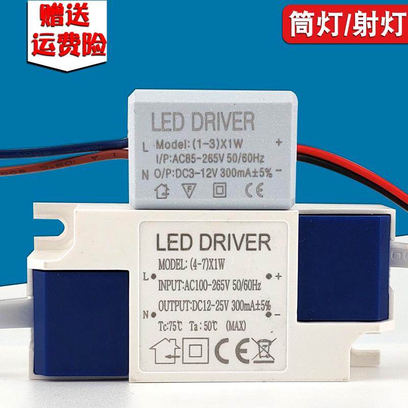LED电源驱动器3W12w射灯整流器DRIVER恒流变压器7w筒灯轨道灯18w