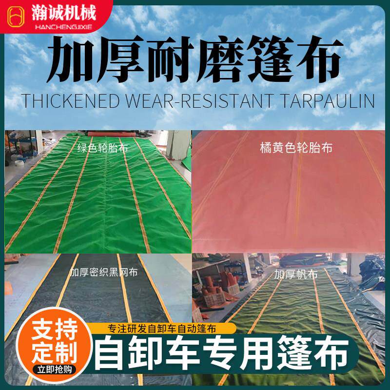 渣土车电动篷布货车甩杆式环保篷布配件全套自卸车自动篷布厚帆布